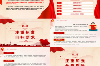 开展第二批主题教育要做到五个注重PPT2023年持续推动主题教育走深走实见行见效党课课件下载