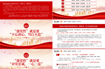 强党性”的关键是修好共产党人的“心学”党课PPT大气党政风2023深入学习贯彻习近平新时代中国特色社会主义思想主题教育专题党课课件