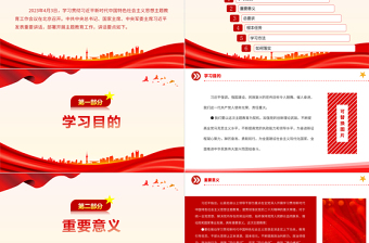 2023习近平在主题教育工作会议上的讲话要点党课PPT大气精美学习贯彻习近平新时代中国特色社会主义思想主题教育专题党课课件模板