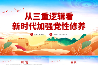 2025加强纪委监督执纪ppt