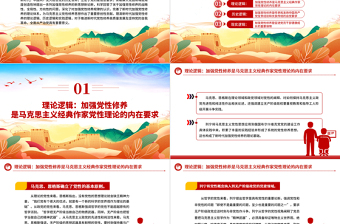 党性修养PPT全面加强党员的党性修养推进全面从严治党向纵深发展专题党课