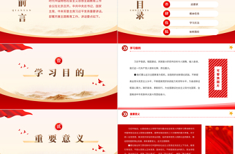 2023习近平在主题教育工作会议上的讲话要点党课PPT学习贯彻习近平新时代中国特色社会主义思想主题教育专题课件模板下载