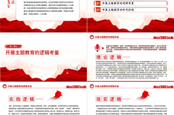 2023凝心铸魂强党性锤炼品格建新功PPT学习贯彻习近平新时代中国特色社会主义思想主题教育专题党课课件模板