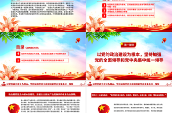 从严治党PPT红色党政风健全全面从严治党体系强化管党治党深入推进新时代党的建设新的伟大工程党课下载