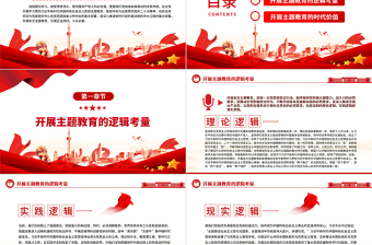 2023凝心铸魂强党性锤炼品格建新功党课PPT大气党政风学习贯彻习近平新时代中国特色社会主义思想主题教育专题党课课件下载