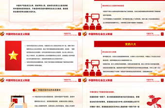 红色简洁中国共产党制度探索的几个里程碑学党史党课课件