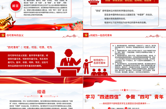四进四信你我同行PPT红色精美共青团员践行四进四信与党同心同行团课下载