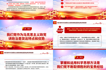 2023以学增智提高履职尽责能力水平党课PPT红色大气学习贯彻新时代中国特色社会主义思想主题教育专题课件模板下载