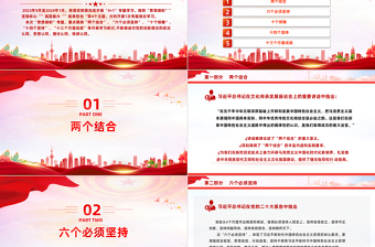 想旗帜主题团课PPT简洁风团员和青年主题教育4+1专题理论学习团课下载
