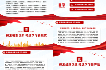 深化学习教育铸就政治忠诚PPT大气党建风深化学习型机关创建工作综述模板