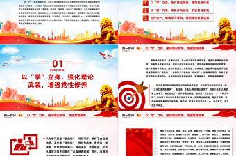 感悟思想伟力砥砺奋进前行党课PPT2023年习近平新时代中国特色社会主义思想主题教育专题党课模板下载