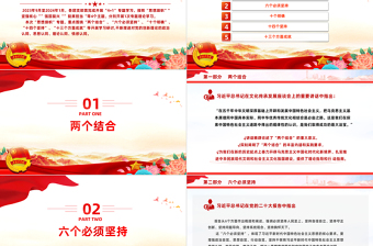 2023思想旗帜团课PPT红色精美团青思想旗帜坚强核心强国复兴挺膺担当专题理论学习团支部辅导课件