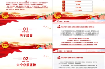 2023思想旗帜团课PPT红色精美团青思想旗帜坚强核心强国复兴挺膺担当专题理论学习团支部辅导课件