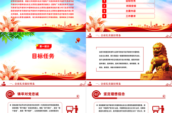 团员主题教育PPT红色简洁关于面向团员青年开展学习贯彻习近平新时代中国特色社会主义思想主题教育的通知
