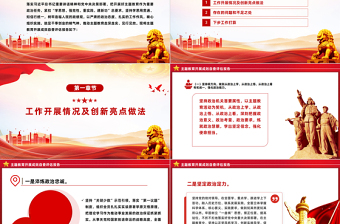 红色党党建风第二批主题教育开展成效自查汇报PPT模板下载
