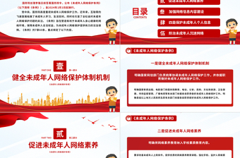 2023《未成年人网络保护条例》PPT健全未成年人网络保护体制机制促进未成年人网络素养课件下载