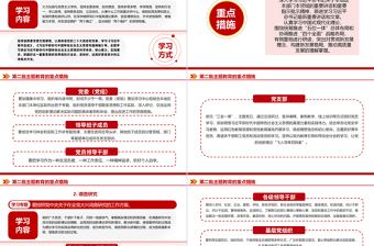 第二批主题教育的重点措施推进主题教育走深走实党课PPT课件