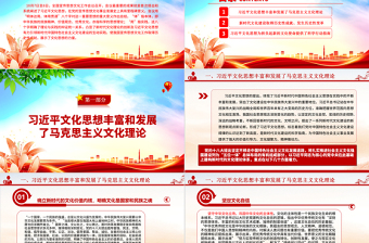 2023解析习近平文化思想的理论品格、重大意义和实践要求ppt简洁党政风学习新时代文化思想基层党组织党员党课学习培训课程