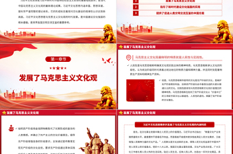 习近平文化思想的时代性贡献PPT大气党政风2023年党员干部学习教育专题党课课件模板