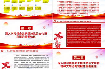 2023深入学习领会习近平文化思想 ppt红色简洁风全国宣传思想文化战线的一项重要政治任务党组织党员学习培训党课课件