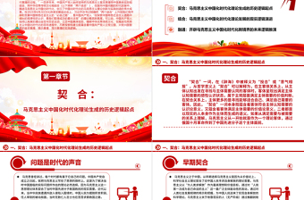 2023“两个结合”视域下马克思主义的契合·结合·融通ppt党政简洁风新时代中国特色马克思主义理论生成的逻辑意蕴广大党员学习培训党课课件