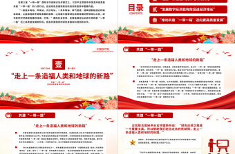 高质量共建“一带一路”PPT简洁时尚促进绿色发展推动科技创新共享繁荣发展模板