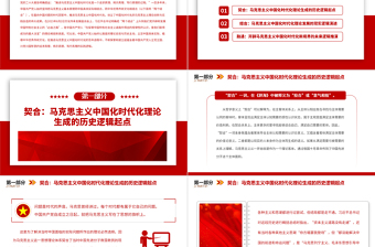 契合结合融通PPT简约风2023年党员干部党史学习教育专题党课课件模板下载