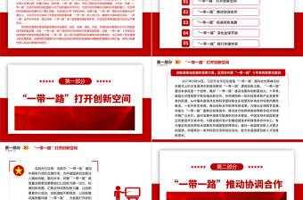 2023“一带一路”引领全球发展新理念ppt红色极简风高质量共建“一带一路”党建专题党员党课学习课件

