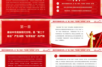 新的文化使命建设中华民族现代文明PPT简约风为更有力地推进中国特色社会主义文化建设专题党课课件模板