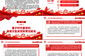 2023以高度文化自觉担负起新的文化使命ppt大气精美风深入学习贯彻习近平新时代文化思想基层党组织党支部党员学习党课课件