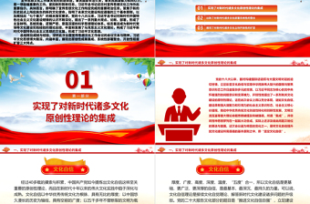 2023深入学习习近平文化思想的三个维度ppt精美大气坚强思想保证、强大精神力量、有利文化条件党组织党支部党员学习专题教育党课