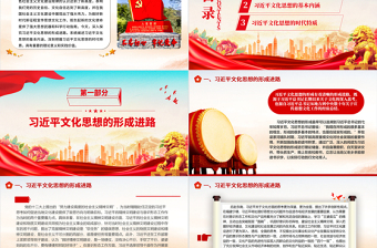 2023学习习近平文化思想的形成及其特质ppt红色精美风为新的文化使命提供强大思想武器和科学行动指南党组织党员干部学习培训党课课件