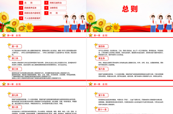 《未成年人网络保护条例》学习PPT做好未成年人网络保护工作保障未成年人合法权益课件