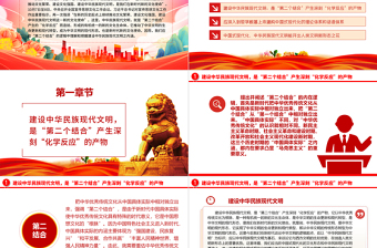 2023理解和把握建设中华民族现代文明之内涵ppt大气精美风加强宣传思想文化工作基层党员学习党课课件