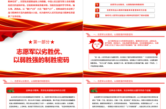 从抗美援朝战争胜利看战斗精神培育ppt2023年大气精美风强化战斗精神培育军队党组织党员党课培训专题课件