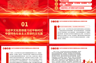 2023深刻理解贯彻习近平文化思想ppt红色精美风习近平新时代文化思想专题党支部党组织党员专题培训学习党课课件