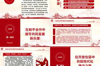 2023弘扬丝路精神ppt红色极简风高质量共建“一带一路”党员培训学习专题党课课件