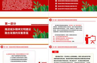 城乡精神文明建设融合发展的四个维度ppt红色创意2023积极探索建设中华民族现代文明党政机关党组织党员培训课件