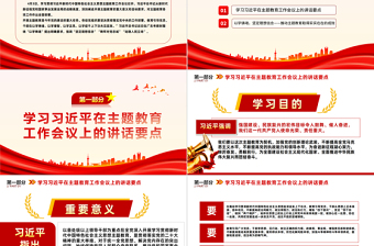 主题教育之以学铸魂PPT大气党建风坚定理想信念推动主题教育取得实实在在的成效主题教育宣讲课件