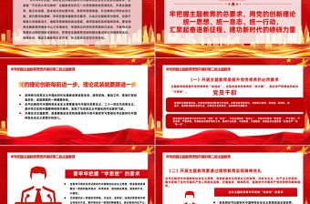 精美大气开展好第二批主题教育PPT大气党建风习近平新时代中国特色社会主义思想主题教育宣讲课件