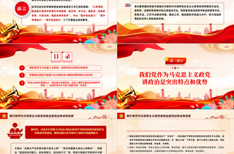 主题教育之以学增智PPT大气党建风以学增智提高履职尽责能力水平主题教育宣讲课件