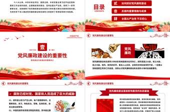 全面从严治党抓好党风廉政建设PPT大气党建风党员干部廉洁思想教育党课