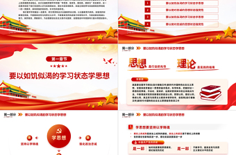 红色时尚学思想强党性重实践建新功PPT深入学习贯彻新时代中国特色社会主义思想主题教育微党课