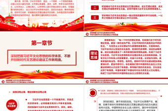 2023以习近平文化思想为指引ppt红色党政风积极推动文艺理论建设守正创新党组织党员专题党课学习课件
