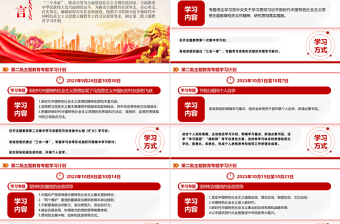 实用主题教育专题内容学习计划PPT简洁大气党员干部学习主题教育实施方案模板