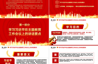 红色大气以学铸魂坚定理想信念推动主题教育取得实实在在的成效党员干部思想教育党课PPT课件