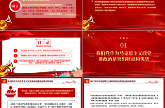 红色大气以学增智提高履职尽责能力水平党员干部思想教育党课PPT课件