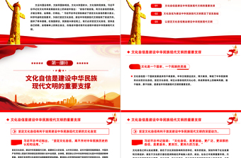 坚定文化自信增强文化自觉党课PPT精美简洁学习贯彻习近平文化思想专题党课