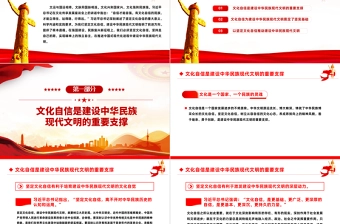 坚定文化自信增强文化自觉党课PPT精美简洁学习贯彻习近平文化思想专题党课
