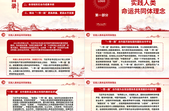 2023建设一个开放包容、互联互通、共同发展的世界ppt经典党政构建人类命运共同体党组织党支部党员学习课件